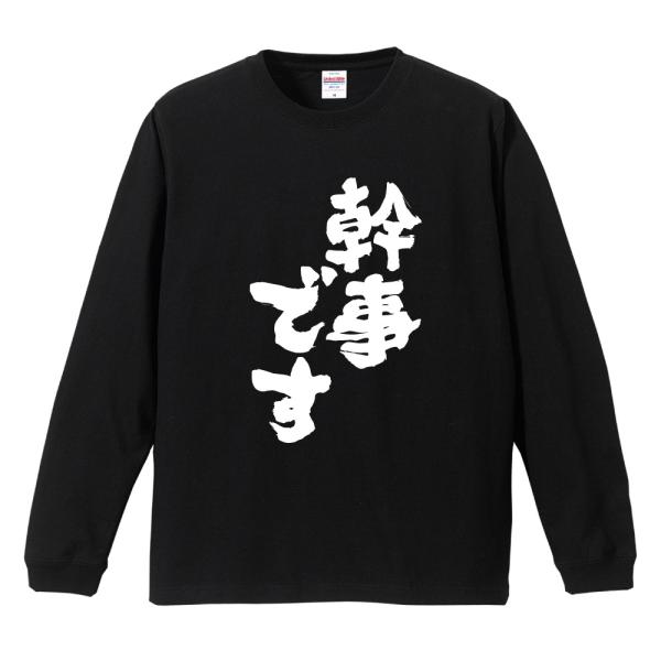 おもしろTシャツ 文字 長袖 メンズ レディース キッズ 面白いtシャツ 長袖tシャツ 日本語 漢字...