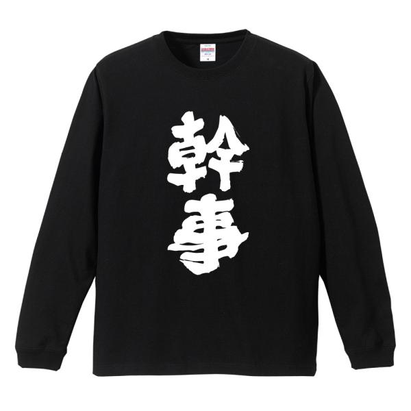 おもしろTシャツ 文字 長袖 メンズ レディース キッズ 面白いtシャツ 長袖tシャツ 日本語 漢字...