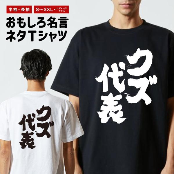 おもしろTシャツ 文字 半袖 メンズ レディース キッズ 面白いtシャツ バックプリント 日本語 漢...