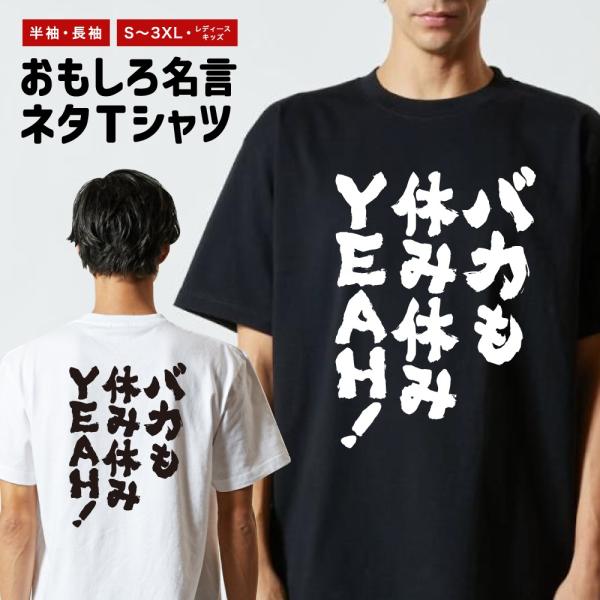 おもしろTシャツ 文字 半袖 メンズ レディース キッズ 面白いtシャツ バックプリント 日本語 漢...