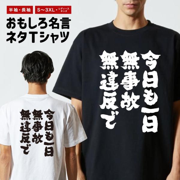 おもしろTシャツ 文字 半袖 メンズ レディース キッズ 面白いtシャツ バックプリント 日本語 漢...