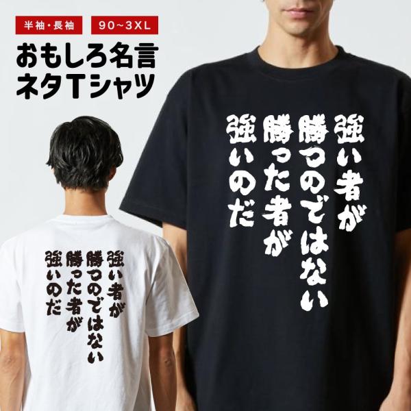 おもしろTシャツ 文字 半袖 メンズ レディース キッズ 面白いtシャツ バックプリント 日本語 漢...