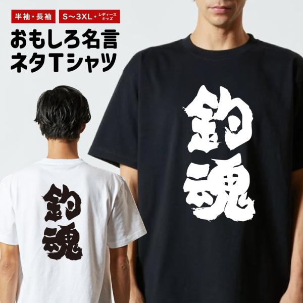 おもしろTシャツ 文字 半袖 メンズ レディース キッズ 面白いtシャツ バックプリント 日本語 漢...