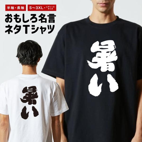 おもしろTシャツ 文字 半袖 メンズ レディース キッズ 面白いtシャツ バックプリント 日本語 漢...