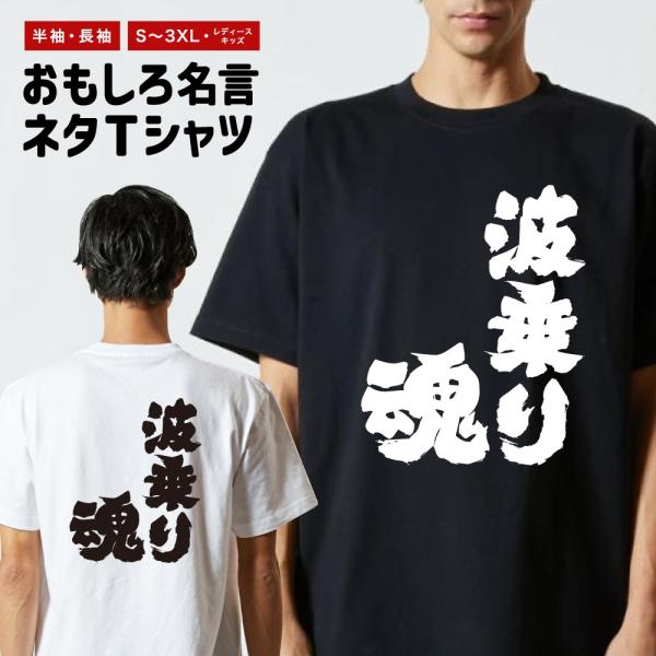 おもしろTシャツ 文字 半袖 メンズ レディース キッズ 面白いtシャツ バックプリント 日本語 漢...