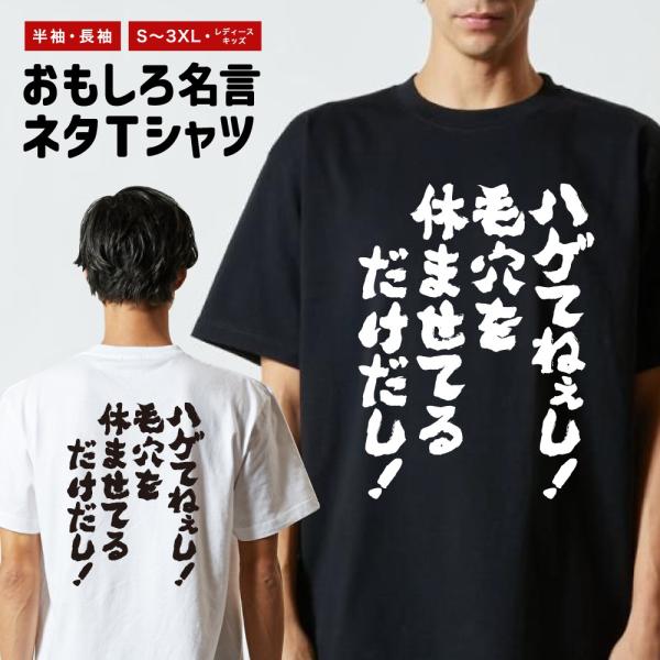 おもしろTシャツ 文字 半袖 メンズ レディース キッズ 面白いtシャツ バックプリント 日本語 漢...