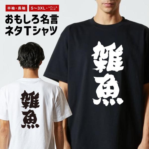 おもしろTシャツ 文字 半袖 メンズ レディース キッズ 面白いtシャツ バックプリント 日本語 漢...