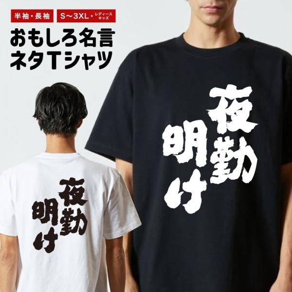 おもしろTシャツ 文字 半袖 メンズ レディース キッズ 面白いtシャツ バックプリント 日本語 漢...