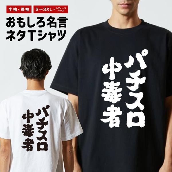 おもしろTシャツ 文字 半袖 メンズ レディース キッズ 面白いtシャツ バックプリント 日本語 漢...