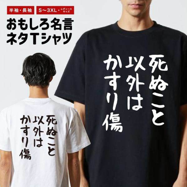 おもしろTシャツ 文字 半袖 メンズ レディース キッズ 面白いtシャツ バックプリント 日本語 漢...