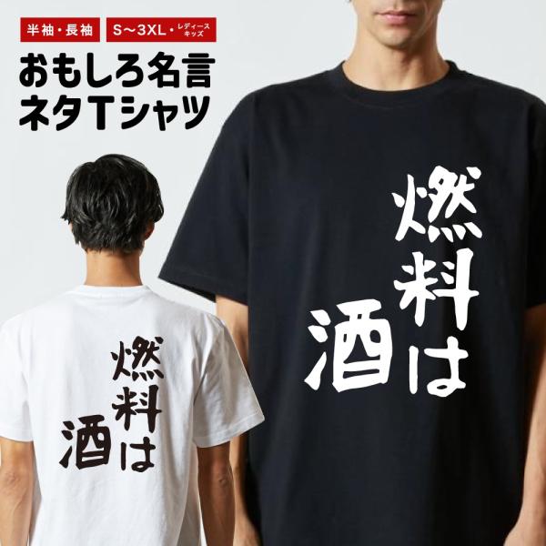おもしろTシャツ 文字 半袖 メンズ レディース キッズ 面白いtシャツ バックプリント 日本語 漢...