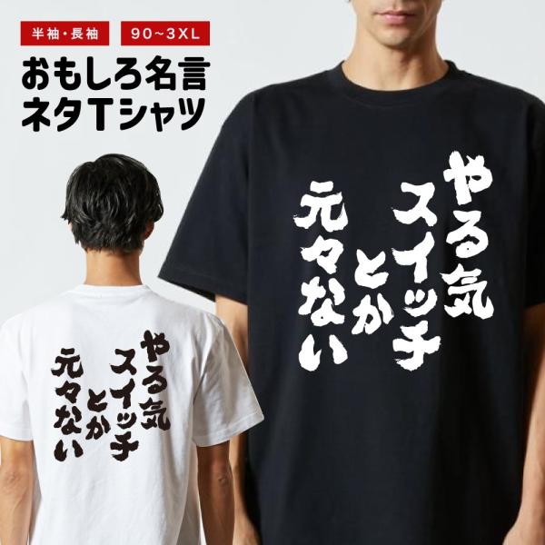 おもしろTシャツ 文字 半袖 メンズ レディース キッズ 面白いtシャツ バックプリント 日本語 漢...