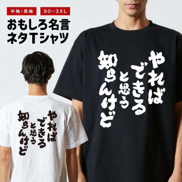 おもしろTシャツ 文字 半袖 メンズ レディース キッズ 面白いtシャツ バックプリント 日本語 漢...