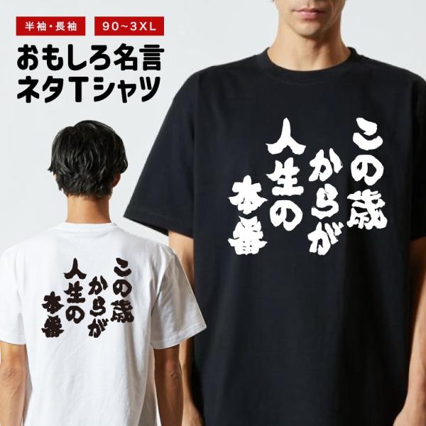 おもしろTシャツ 文字 半袖 メンズ レディース キッズ 面白いtシャツ バックプリント 日本語 漢...