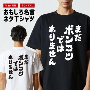おもしろTシャツ 文字 半袖 メンズ レディース キッズ 日本語 漢字