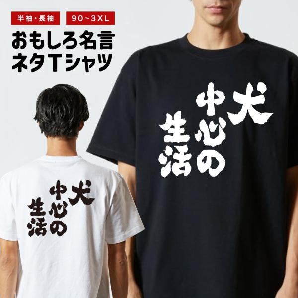 おもしろTシャツ 文字 半袖 メンズ レディース キッズ 面白いtシャツ バックプリント 日本語 漢...
