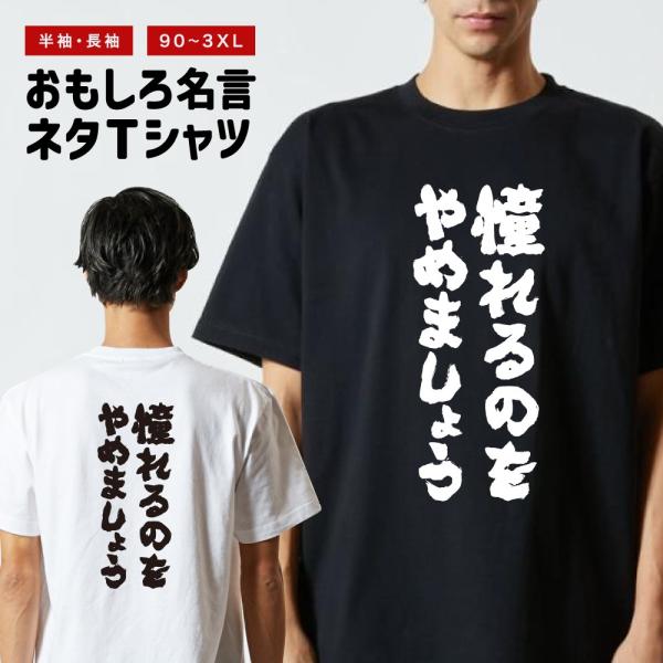 おもしろTシャツ 文字 半袖 メンズ レディース キッズ 面白いtシャツ バックプリント 日本語 漢...