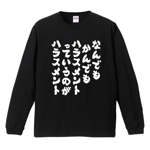 おもしろTシャツ 文字 長袖 メンズ レディース キッズ 面白いtシャツ 長袖tシャツ 日本語 漢字...