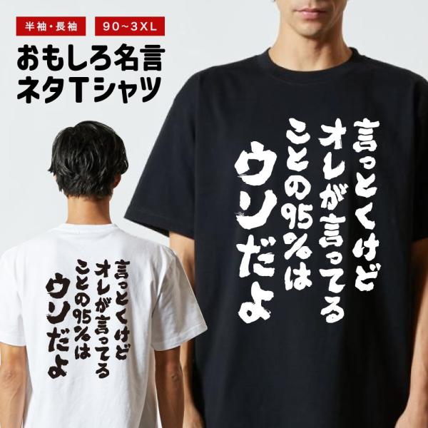 おもしろTシャツ 文字 半袖 メンズ レディース キッズ 面白いtシャツ バックプリント 日本語 漢...
