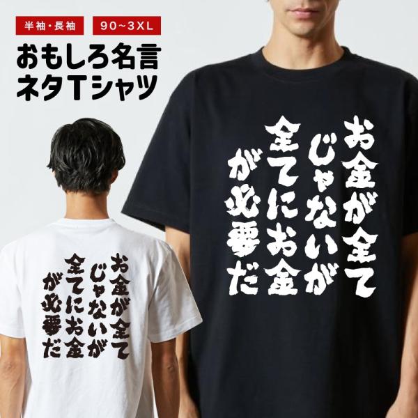 おもしろTシャツ 文字 半袖 メンズ レディース キッズ 面白いtシャツ バックプリント 日本語 漢...