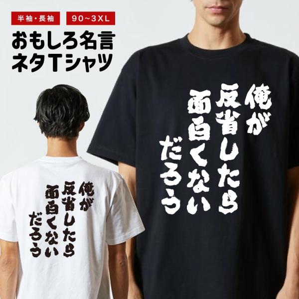おもしろTシャツ 文字 半袖 メンズ レディース キッズ 面白いtシャツ バックプリント 日本語 漢...