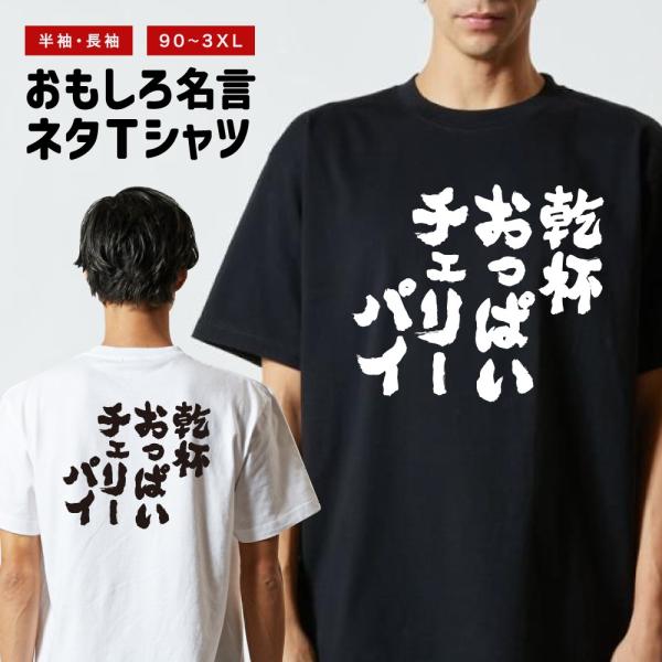 おもしろTシャツ 文字 半袖 メンズ レディース キッズ 面白いtシャツ バックプリント 日本語 漢...