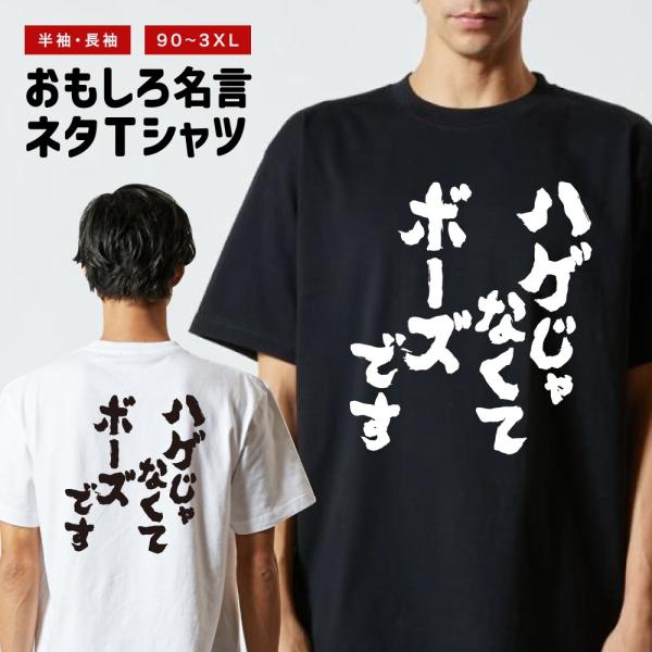 おもしろTシャツ 文字 半袖 メンズ レディース キッズ 面白いtシャツ バックプリント 日本語 漢...
