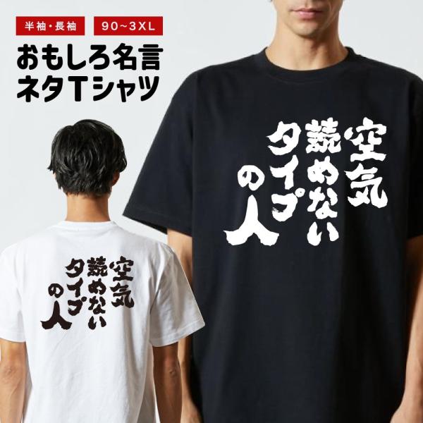 おもしろTシャツ 文字 半袖 メンズ レディース キッズ 面白いtシャツ バックプリント 日本語 漢...