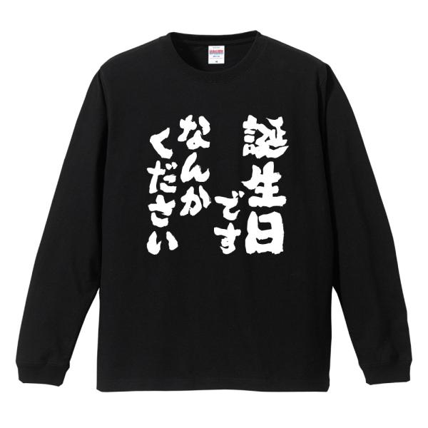 おもしろTシャツ 文字 長袖 メンズ レディース キッズ 面白いtシャツ 長袖tシャツ 日本語 漢字...