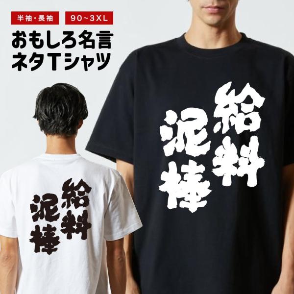 おもしろTシャツ 文字 半袖 メンズ レディース キッズ 面白いtシャツ バックプリント 日本語 漢...
