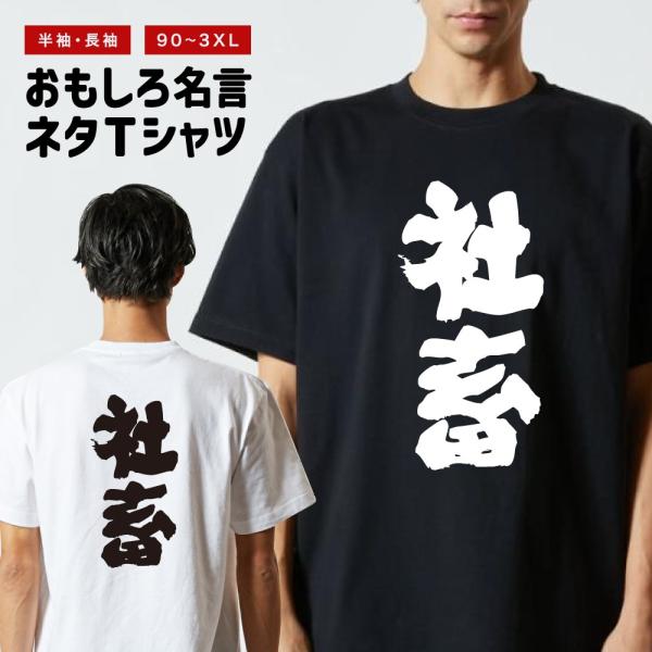 おもしろTシャツ 文字 半袖 メンズ レディース キッズ 面白いtシャツ バックプリント 日本語 漢...