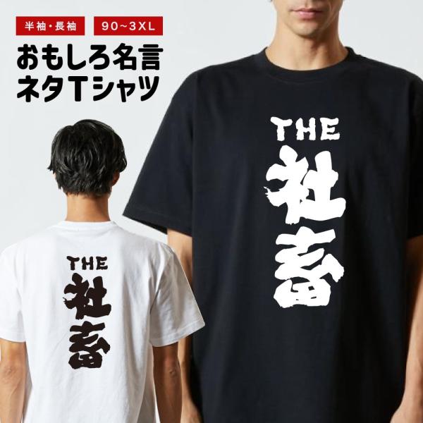 おもしろTシャツ 文字 半袖 メンズ レディース キッズ 面白いtシャツ バックプリント 日本語 漢...
