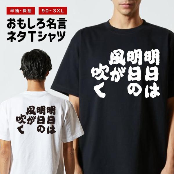 おもしろTシャツ 文字 半袖 メンズ レディース キッズ 面白いtシャツ バックプリント 日本語 漢...
