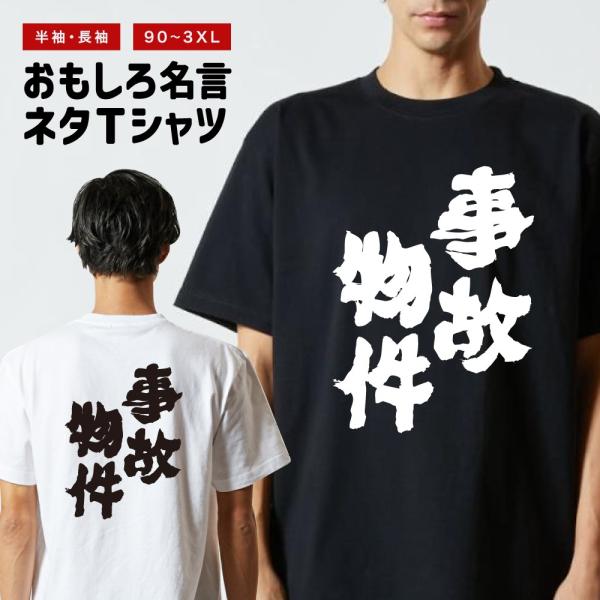 おもしろTシャツ 文字 半袖 メンズ レディース キッズ 面白いtシャツ バックプリント 日本語 漢...