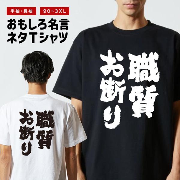 おもしろTシャツ 文字 半袖 メンズ レディース キッズ 面白いtシャツ バックプリント 日本語 漢...