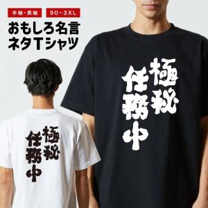 おもしろTシャツ 文字 半袖 メンズ レディース キッズ 日本語 漢字