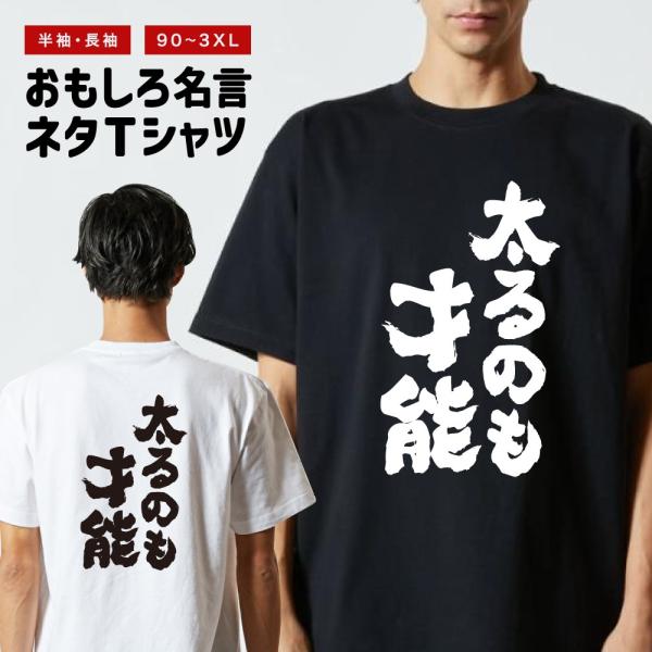 おもしろTシャツ 文字 半袖 メンズ レディース キッズ 面白いtシャツ バックプリント 日本語 漢...