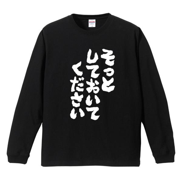 おもしろTシャツ 文字 長袖 メンズ レディース キッズ 面白いtシャツ 長袖tシャツ 日本語 漢字...