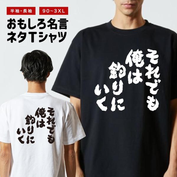 おもしろTシャツ 文字 半袖 メンズ レディース キッズ 面白いtシャツ バックプリント 日本語 漢...