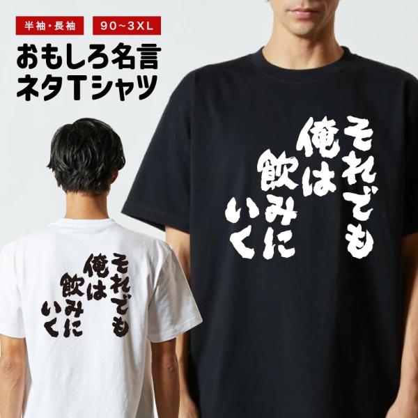 おもしろTシャツ 文字 半袖 メンズ レディース キッズ 面白いtシャツ バックプリント 日本語 漢...