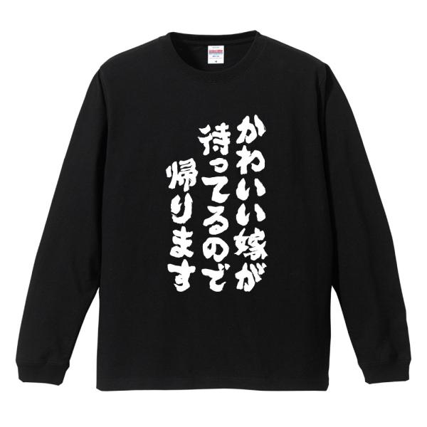 おもしろTシャツ 文字 長袖 メンズ レディース キッズ 面白いtシャツ 長袖tシャツ 日本語 漢字...