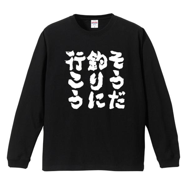 おもしろTシャツ 文字 長袖 メンズ レディース キッズ 面白いtシャツ 長袖tシャツ 日本語 漢字...