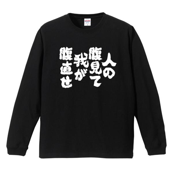 おもしろTシャツ 文字 長袖 メンズ レディース キッズ 面白いtシャツ 長袖tシャツ 日本語 漢字...