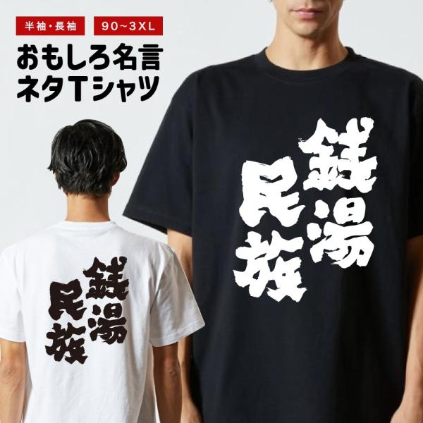 おもしろTシャツ 文字 半袖 メンズ レディース キッズ 面白いtシャツ バックプリント 日本語 漢...