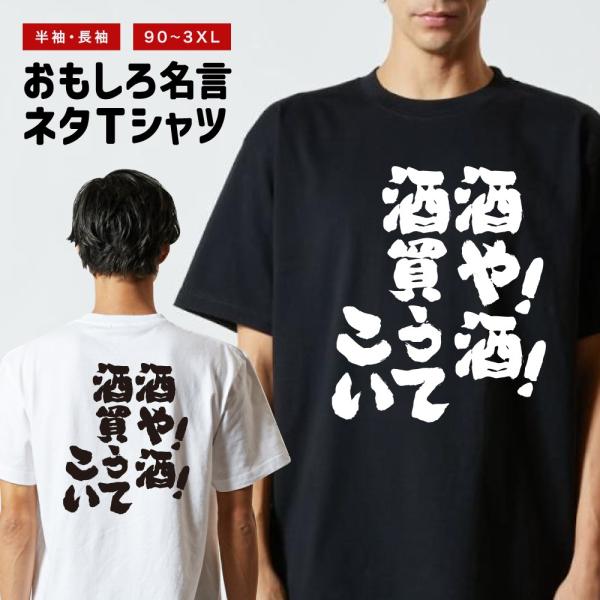 おもしろTシャツ 文字 半袖 メンズ レディース キッズ 面白いtシャツ バックプリント 日本語 漢...