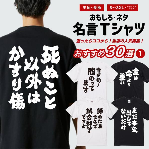 おもしろTシャツ 面白いtシャツ 文字 半袖 メンズ レディース キッズ 子供 おすすめ30選 名言...