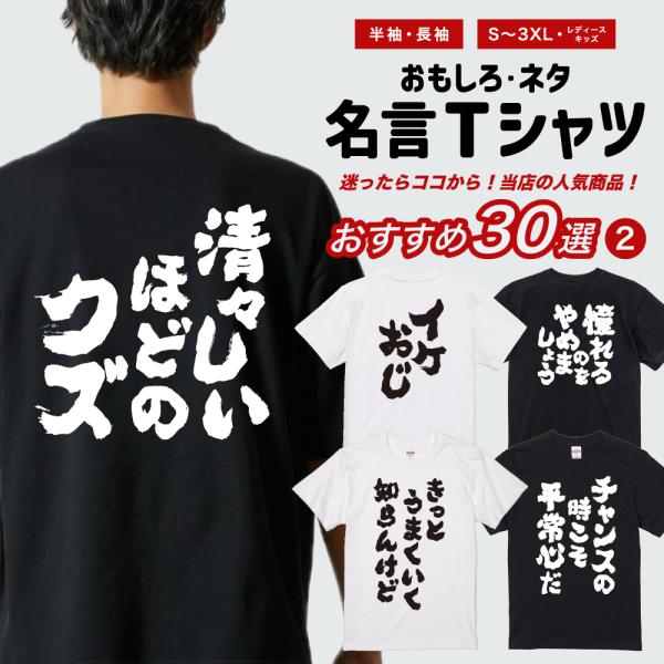 おもしろTシャツ 面白いtシャツ 文字 半袖 メンズ レディース キッズ 子供 おすすめ30選 名言...