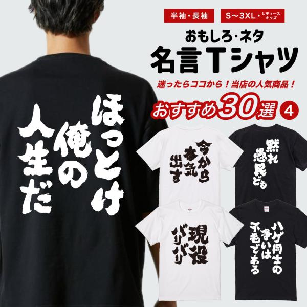 おもしろTシャツ 面白いtシャツ 文字 半袖 メンズ レディース キッズ 子供 おすすめ30選 名言...