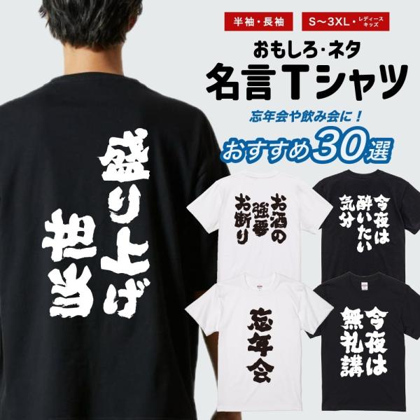 おもしろTシャツ 面白いtシャツ 文字 半袖 メンズ レディース キッズ 子供 飲み会 忘年会 おす...