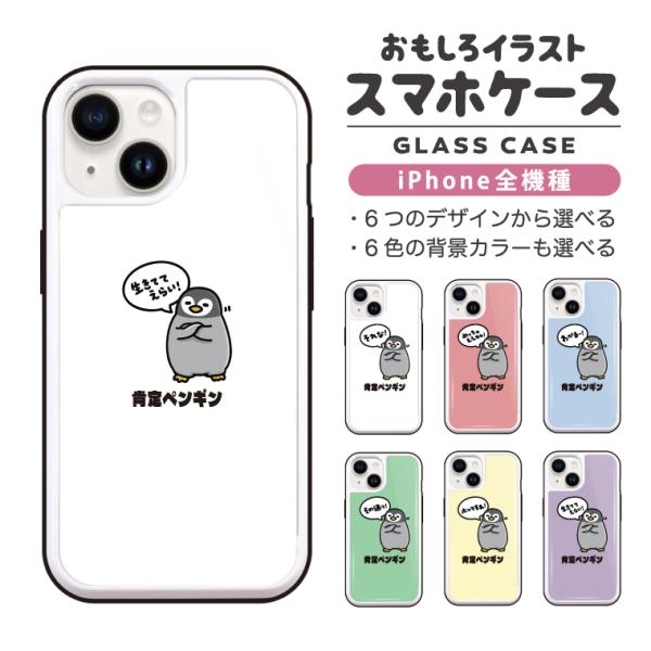 iPhone17 ケース おもしろ イラスト ガラスケース iPhone16e iPhone16 i...